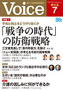 Voice 2026年7月号