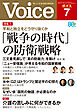 Voice 2026年7月号