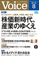 Voice 2026年8月号