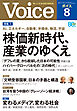 Voice 2026年8月号