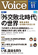 Voice 2026年11月号