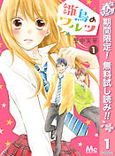【期間限定　無料お試し版】雛鳥のワルツ