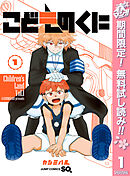 【期間限定　無料お試し版】こどものくに