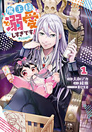 魔王様、溺愛しすぎです！@COMIC