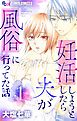 妊活しようとしたら夫が風俗に行ってた話【マイクロ】 1