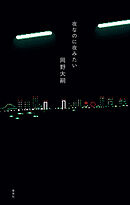 夜なのに夜みたい