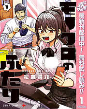 【期間限定　無料お試し版】モノクロのふたり