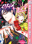 【期間限定　無料お試し版】マリッジトキシン