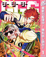 【期間限定　無料お試し版】GGG-ジージージー-