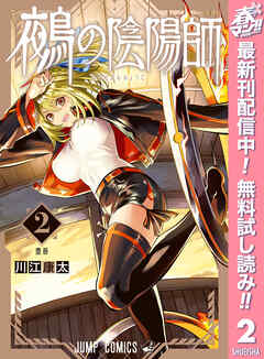 【期間限定　無料お試し版】鵺の陰陽師