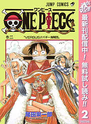 【期間限定　無料お試し版】ONE PIECE モノクロ版