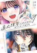 適応障害で会社を辞めた新卒とぼっち配信者
