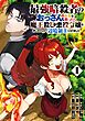 最強暗殺者のおっさん、世界を救ったら魔王殺しの悪役令嬢を押し付けられて辺境領主になりました 1巻
