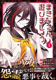 まきなさん、遊びましょう