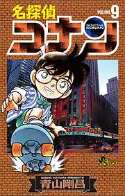 名探偵コナン【期間限定　無料お試し版】