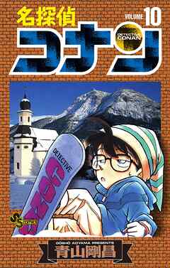 名探偵コナン【期間限定　無料お試し版】