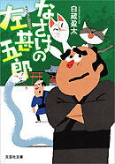 なさけの左甚五郎