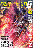 グレートメカニックG 2026 SPRING