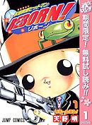 【期間限定　無料お試し版】家庭教師ヒットマンREBORN! モノクロ版