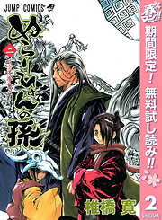 【期間限定　無料お試し版】ぬらりひょんの孫 モノクロ版