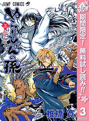 【期間限定　無料お試し版】ぬらりひょんの孫 モノクロ版