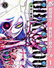 【期間限定　無料お試し版】うらたろう