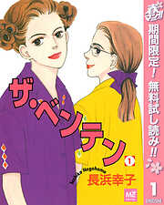 【期間限定　無料お試し版】ザ・ベンテン