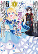 婚約者様には運命のヒロインが現れますが、暫定婚約ライフを満喫します！ ～嫌われ悪女の猫転生譚～【電子特典付】　１巻