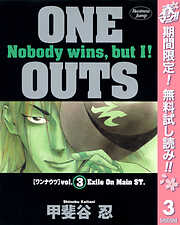 【期間限定　無料お試し版】ONE OUTS