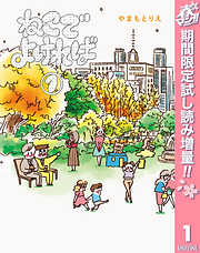【期間限定　試し読み増量版】ねこでよければ フルカラー版 1