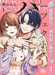 【期間限定　無料お試し版】パーフェクト・ドミネーション