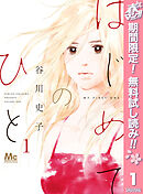 【期間限定　無料お試し版】はじめてのひと