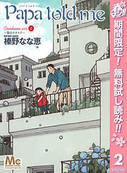 【期間限定　無料お試し版】Papa told me Cocohana version