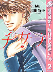 【期間限定　無料お試し版】チ・カ・ラ