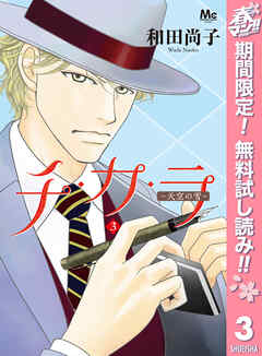 【期間限定　無料お試し版】チ・カ・ラ