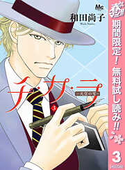 【期間限定　無料お試し版】チ・カ・ラ