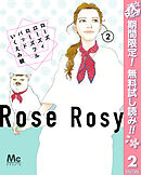 【期間限定　無料お試し版】ローズ ローズィ ローズフル バッド 2