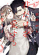 前世から君だけを愛すると誓うよ【単行本版】 2巻
