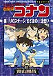 少年サンデーコミックスビジュアルセレクション　名探偵コナン　裏切りのステージ／さざ波の魔法使い