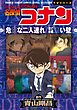 少年サンデーコミックスビジュアルセレクション　名探偵コナン　危険な二人連れ／死亡の館、赤い壁