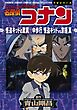 少年サンデーコミックスビジュアルセレクション　名探偵コナン　怪盗キッドの驚異空中歩行／怪盗キッドＶＳ京極真