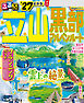 るるぶ 立山黒部アルペンルート '27