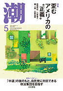 月刊「潮」２０２６年５月号