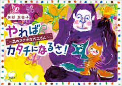 やれば カタチになるさ！ ～森のステキな大工さん～