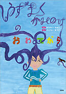 うずまく かみのけの おおてがら