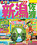 まっぷる 新潟 佐渡'27