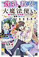 貧乳教徒の大魔法使い、胸が小さいと女性扱いされない世界で無双する　まず、ちっぱい王女様と結婚します