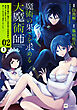 【単話版】魔術の果てを求める大魔術師 ～魔道を極めた俺が三百年後の技術革新を期待して転生したら、哀しくなるほど退化していた……～　第2話（1）