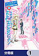 ふたり街あるき【分冊版】　1