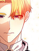 温室育ちの怪物 第28話【タテヨミ】